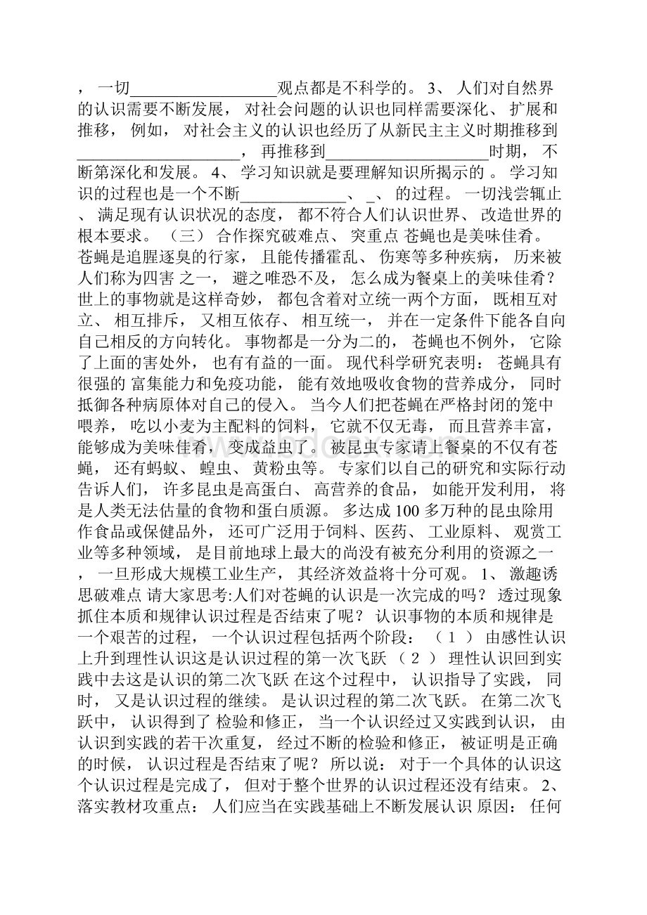 深化认识发展认识学案设计.docx_第2页