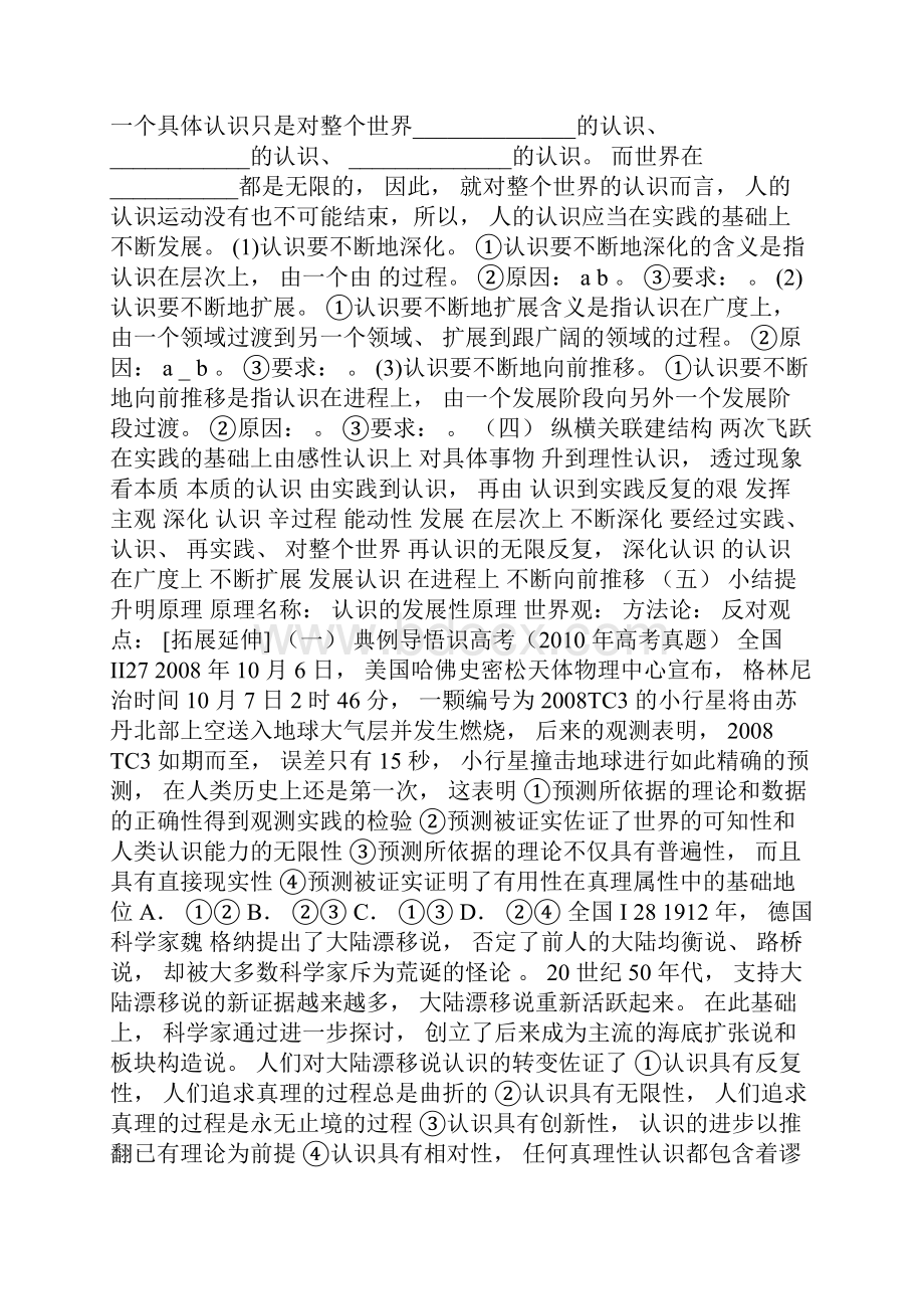 深化认识发展认识学案设计.docx_第3页