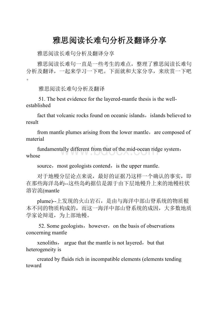 雅思阅读长难句分析及翻译分享.docx_第1页