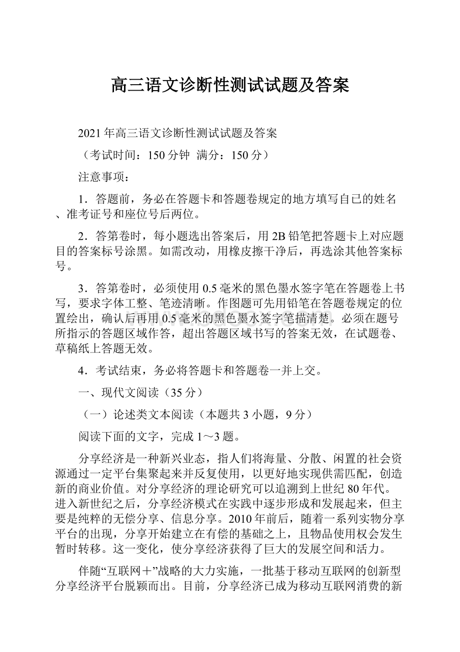 高三语文诊断性测试试题及答案.docx