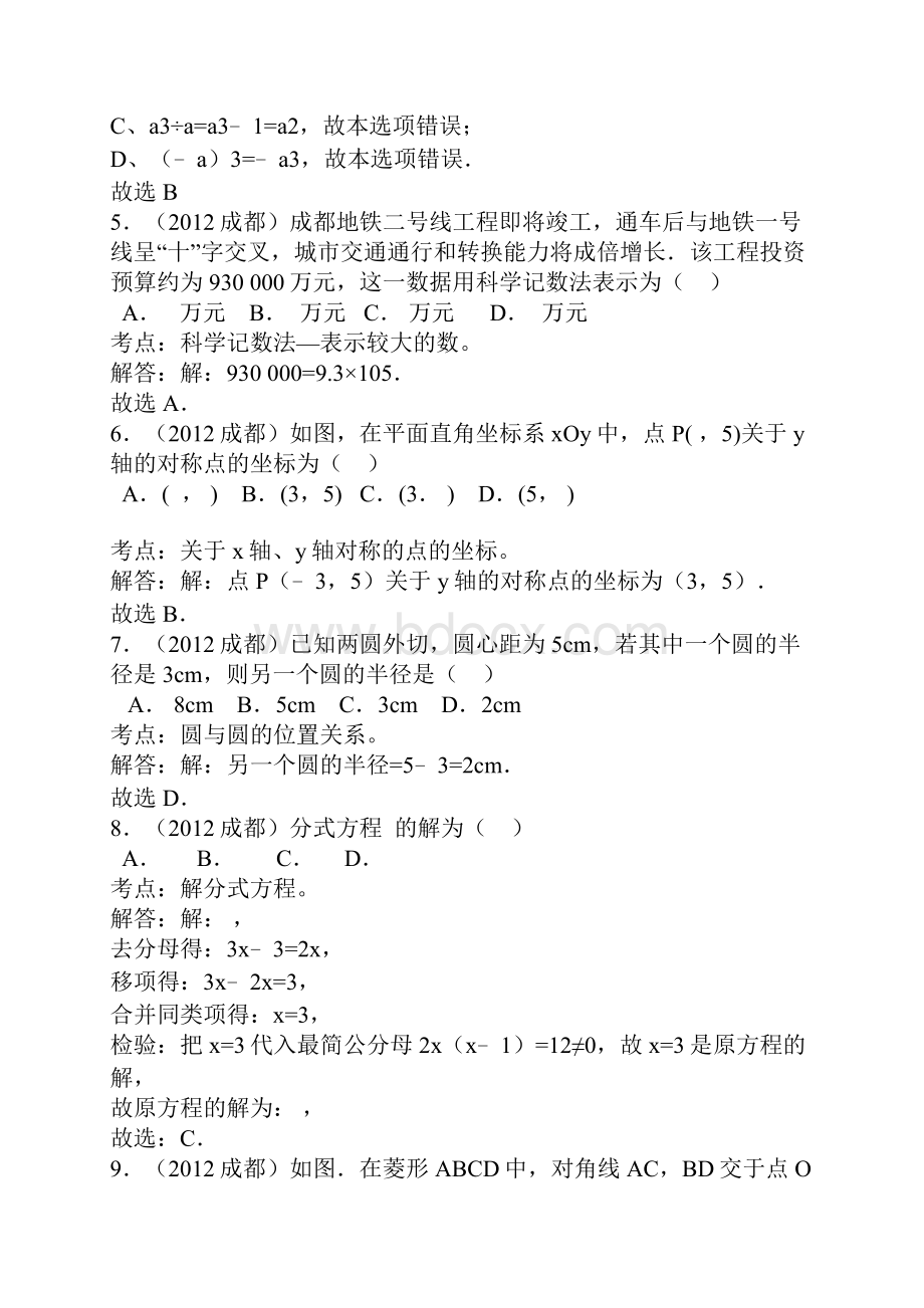 成都中考数学试题附答案和解释.docx_第2页