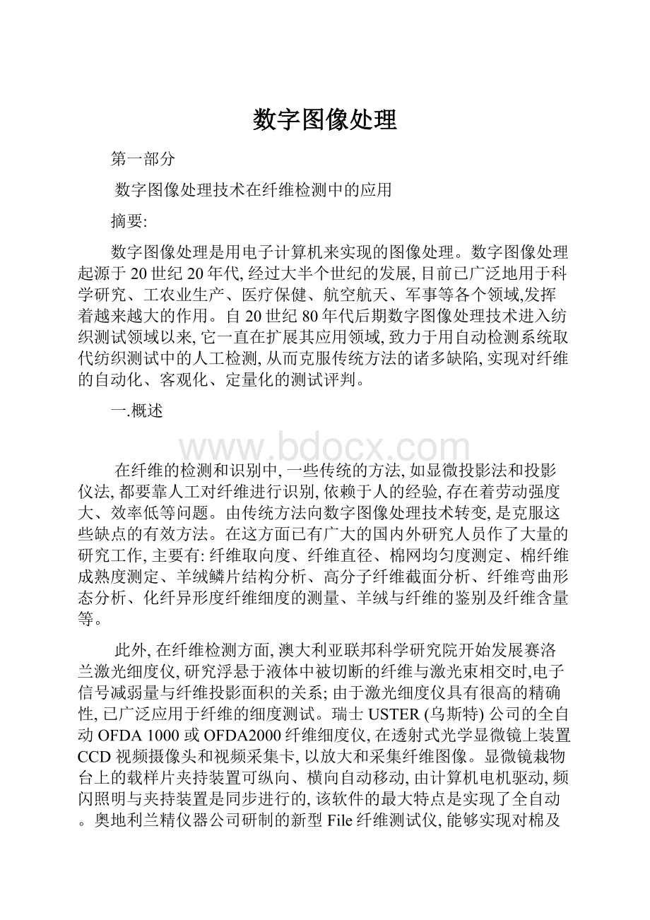 数字图像处理.docx_第1页