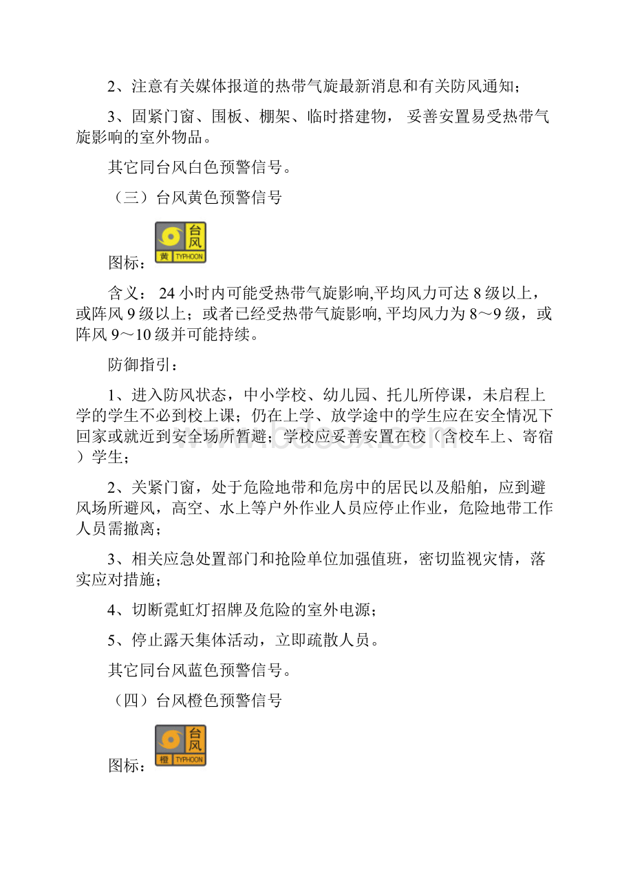 广东省突发气象灾害预警信号及防御指引.docx_第2页