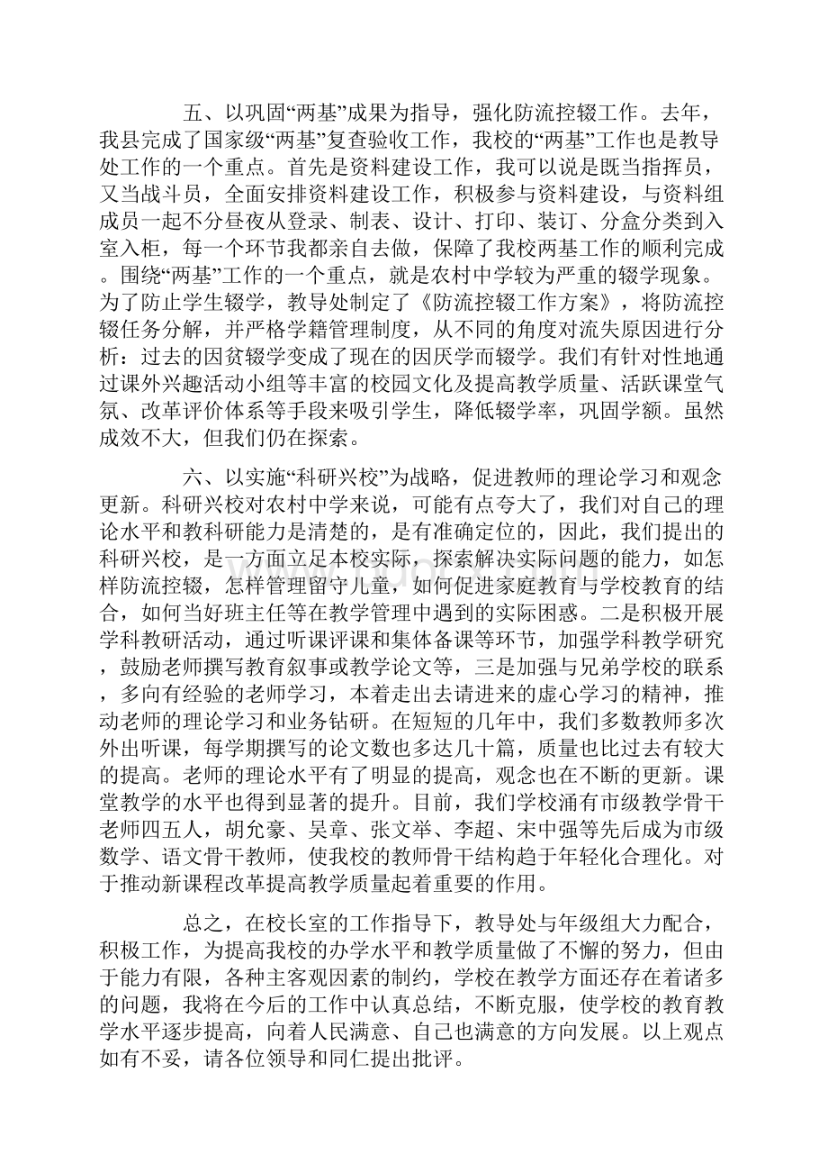 工作述职报告.docx_第3页