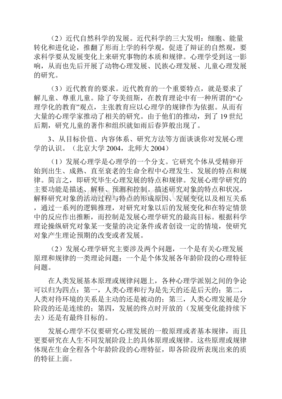 专业课 发展心理学考研真题大题汇总 精品.docx_第3页