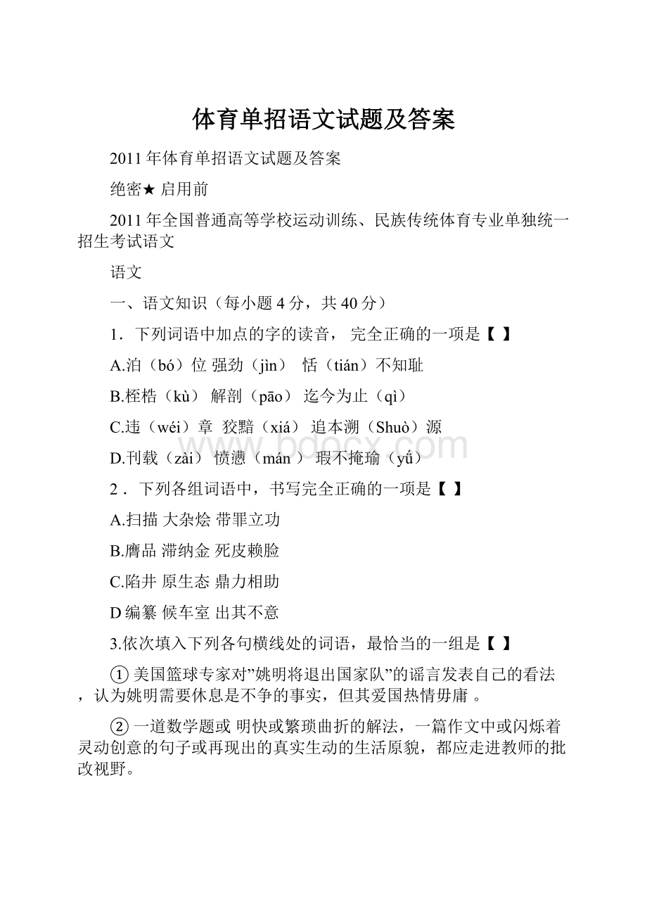 体育单招语文试题及答案.docx