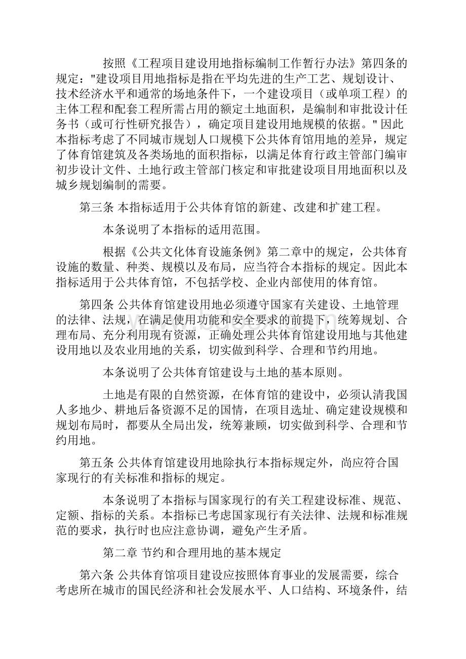 公共体育场馆建设用地指标.docx_第3页