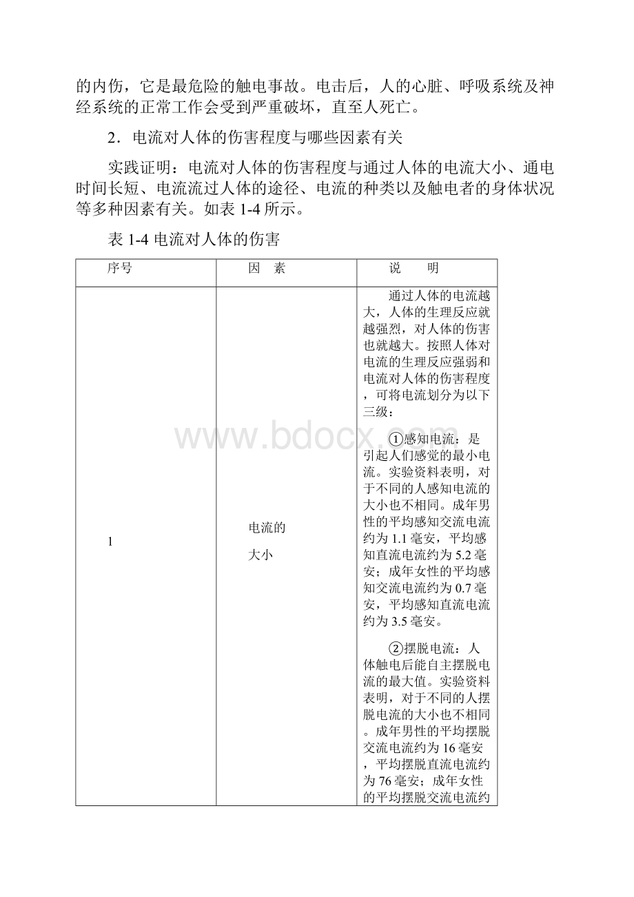 课题二 安全用电常识.docx_第3页