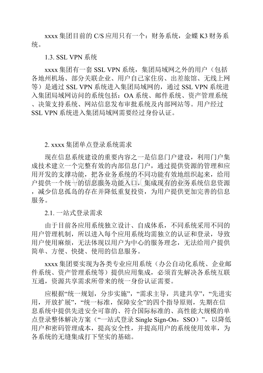 单点登录技术方案.docx_第2页