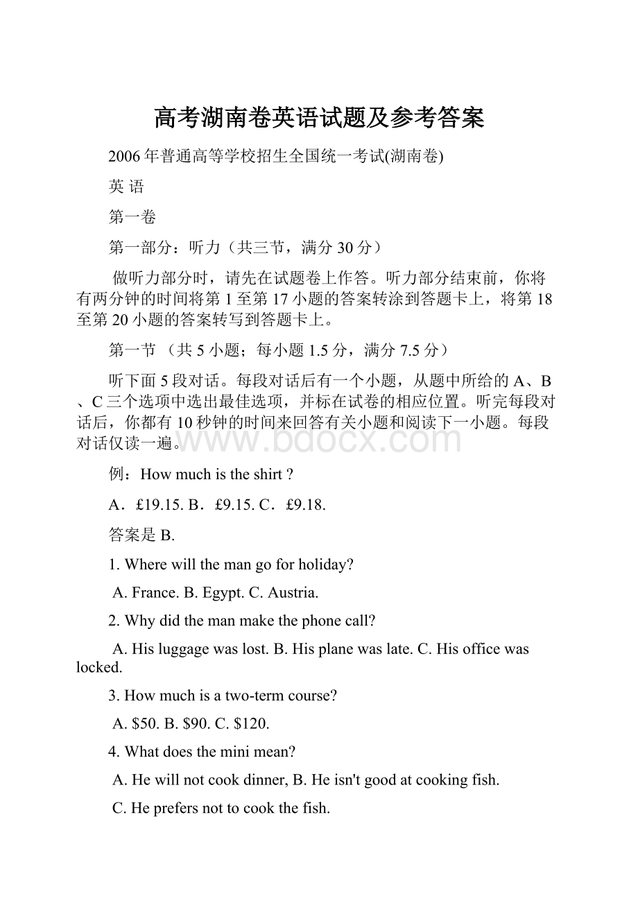 高考湖南卷英语试题及参考答案.docx