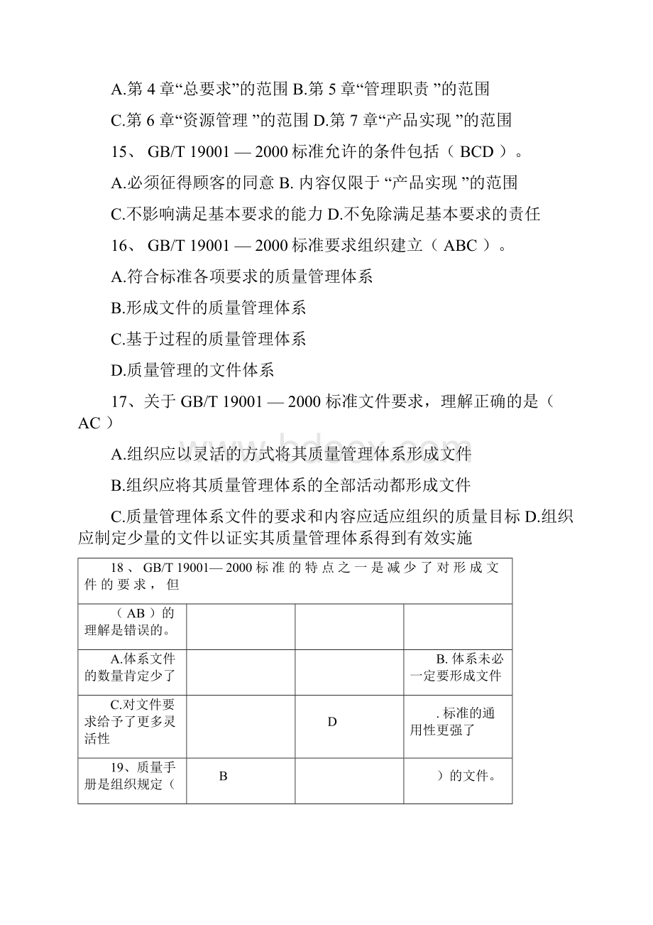 质量管理习题参考答案.docx_第3页