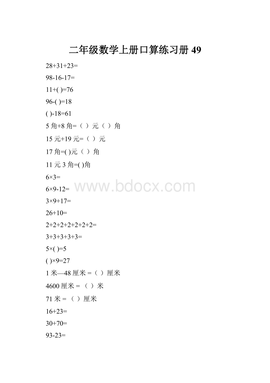 二年级数学上册口算练习册49.docx