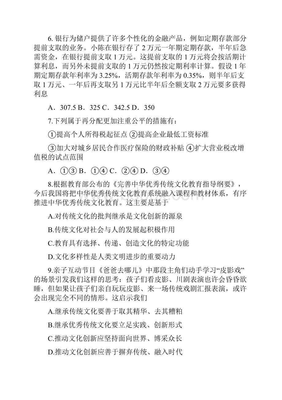 重庆一中学年高二下学期期末考试文综3.docx_第3页