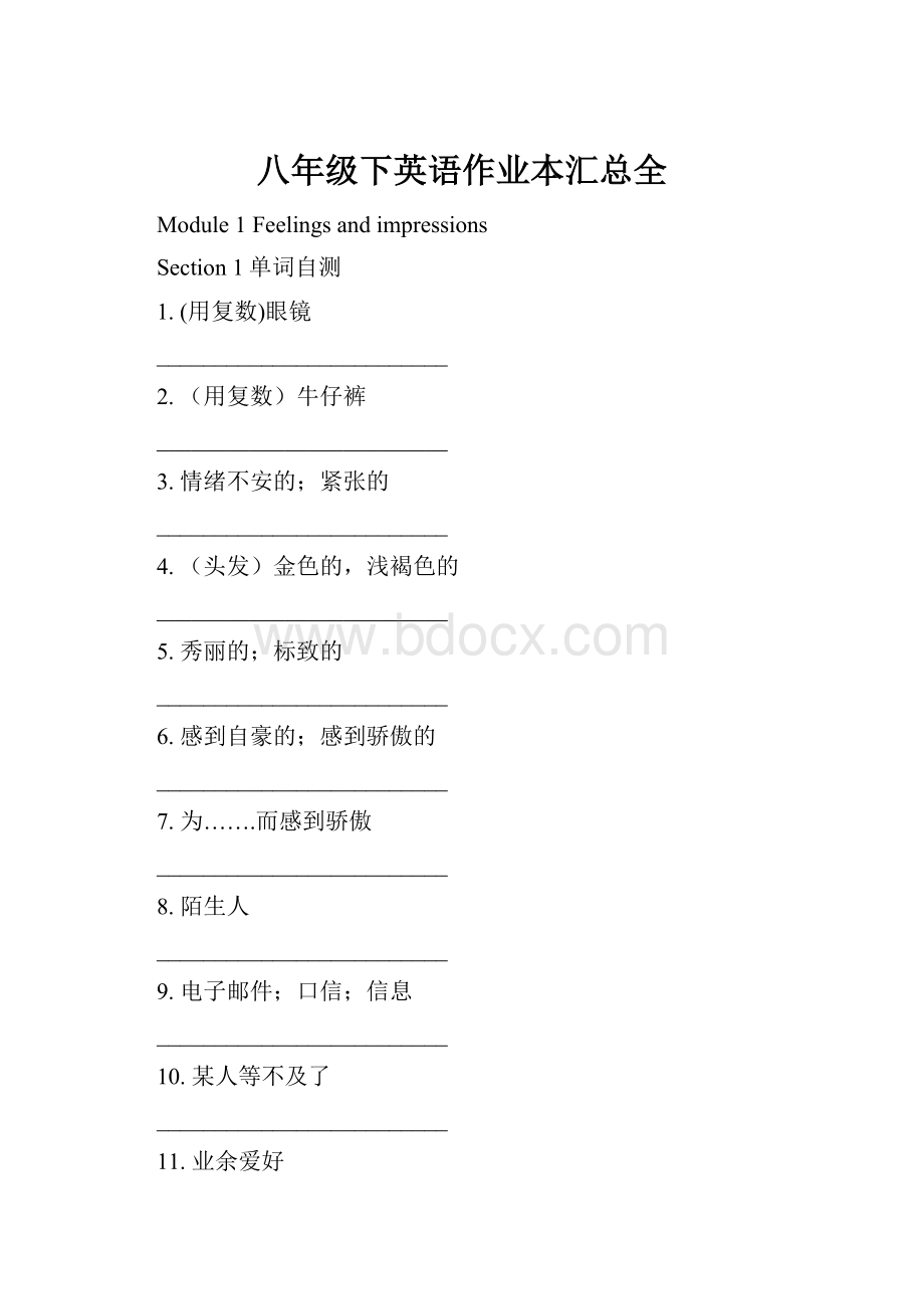 八年级下英语作业本汇总全.docx_第1页