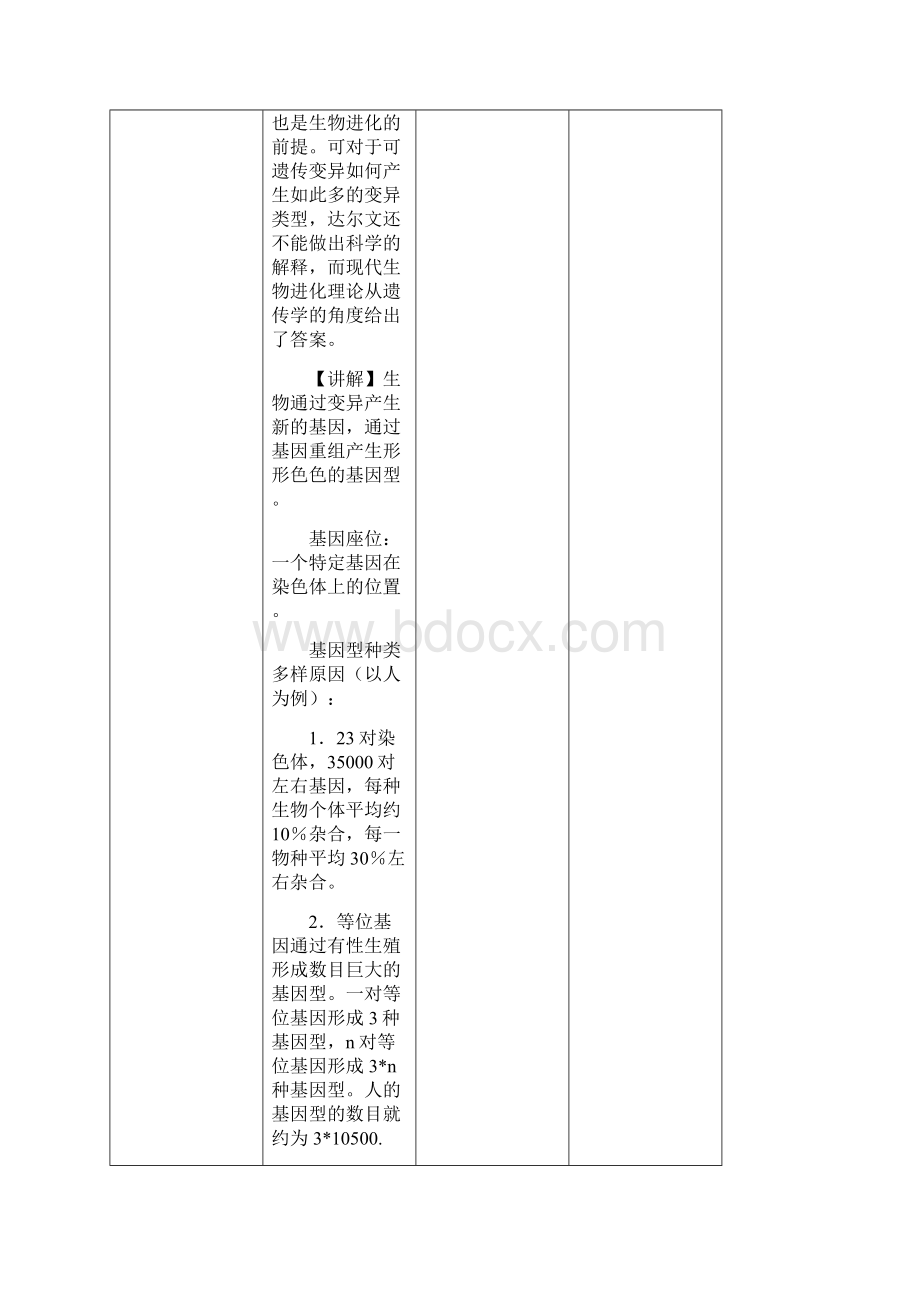 浙科版生物必修252 适应是自然选择的结果教案.docx_第3页