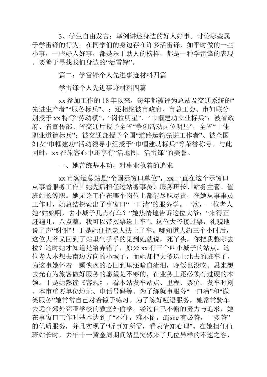 雷锋事迹材料.docx_第3页