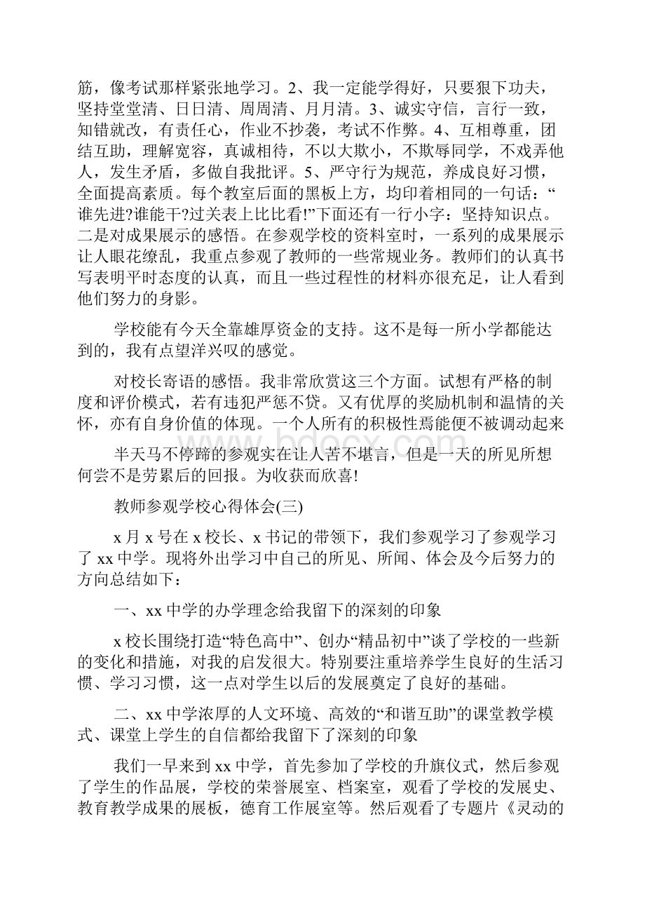 教师参观学校心得体会.docx_第3页