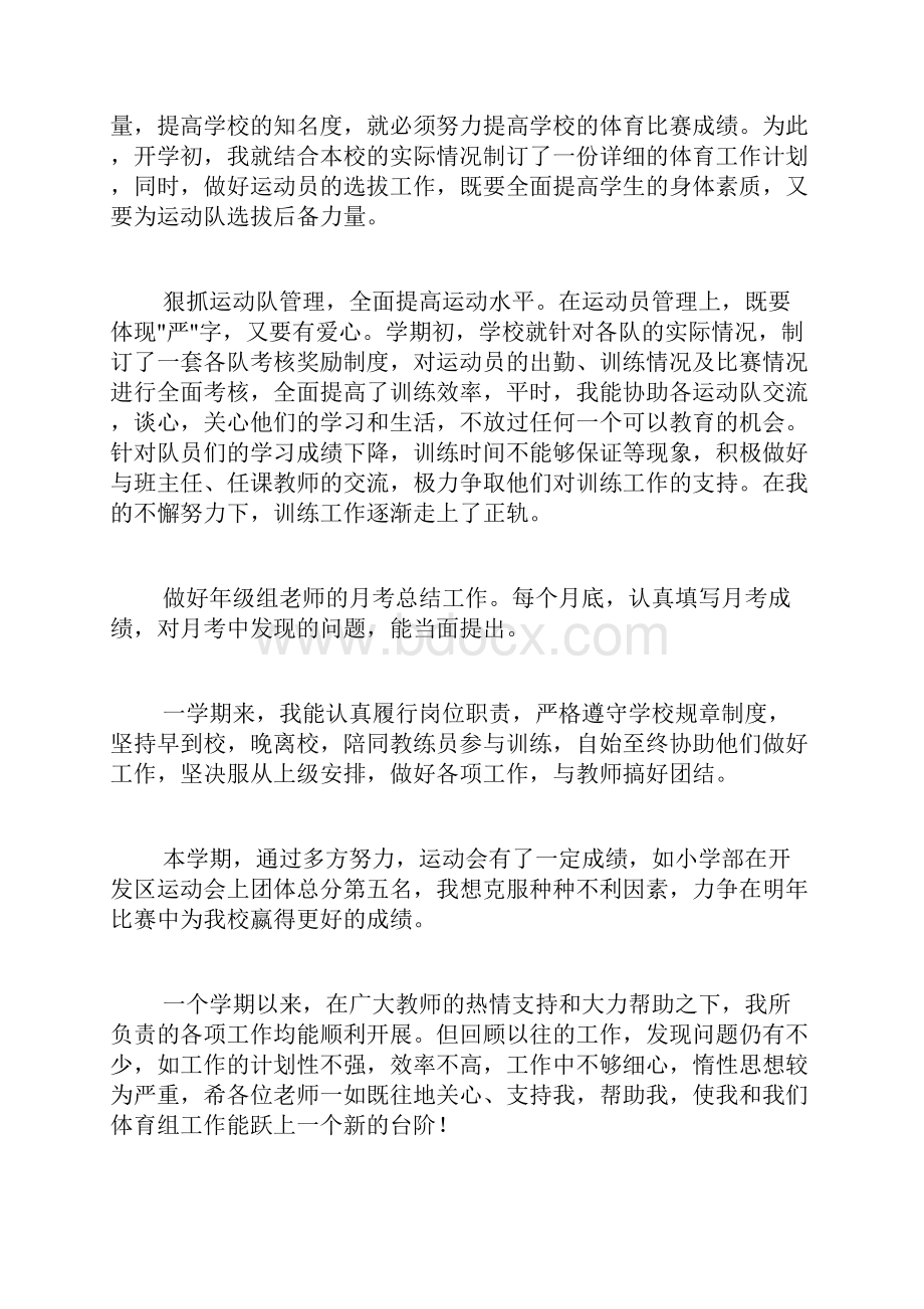 推荐初中体育教学工作总结四篇.docx_第3页