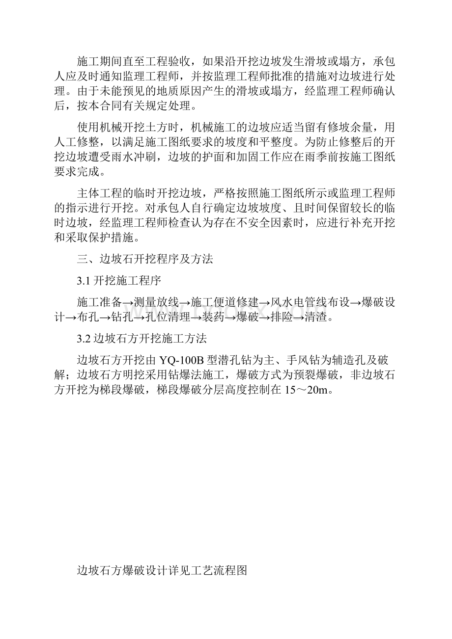 浅谈隧洞进出口高边坡开挖.docx_第2页