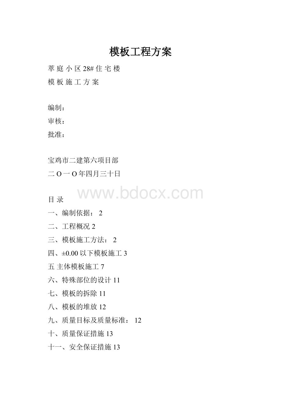 模板工程方案.docx