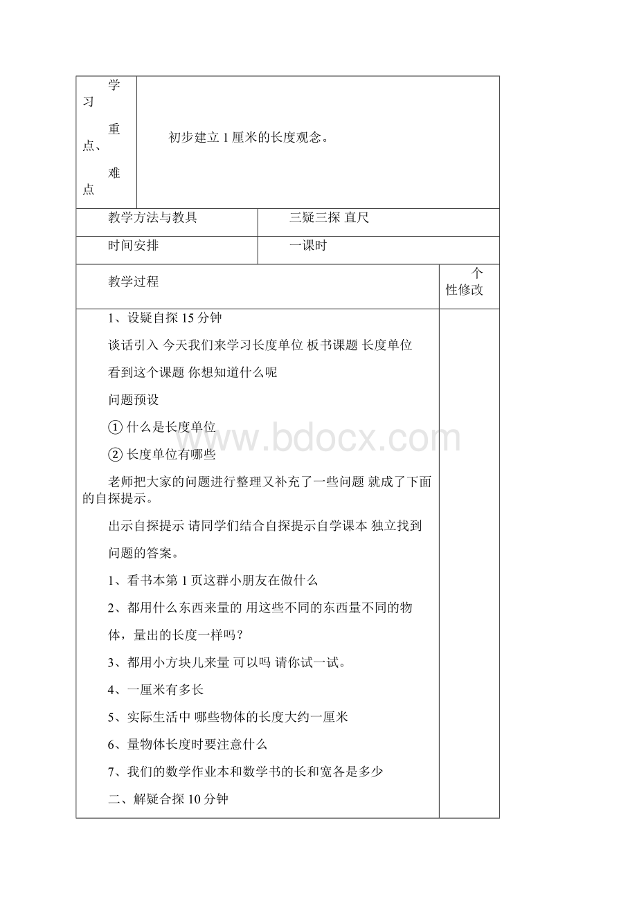 二年级数学上册秋期教案1.docx_第2页