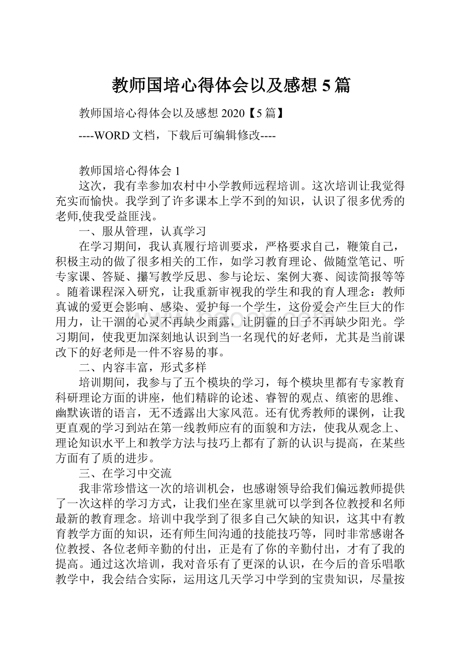 教师国培心得体会以及感想5篇.docx_第1页