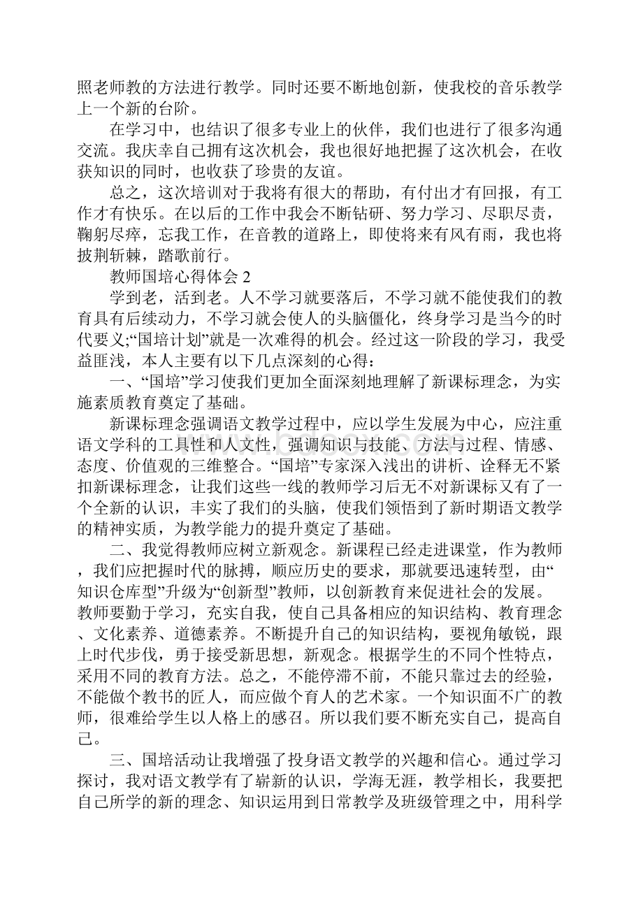 教师国培心得体会以及感想5篇.docx_第2页