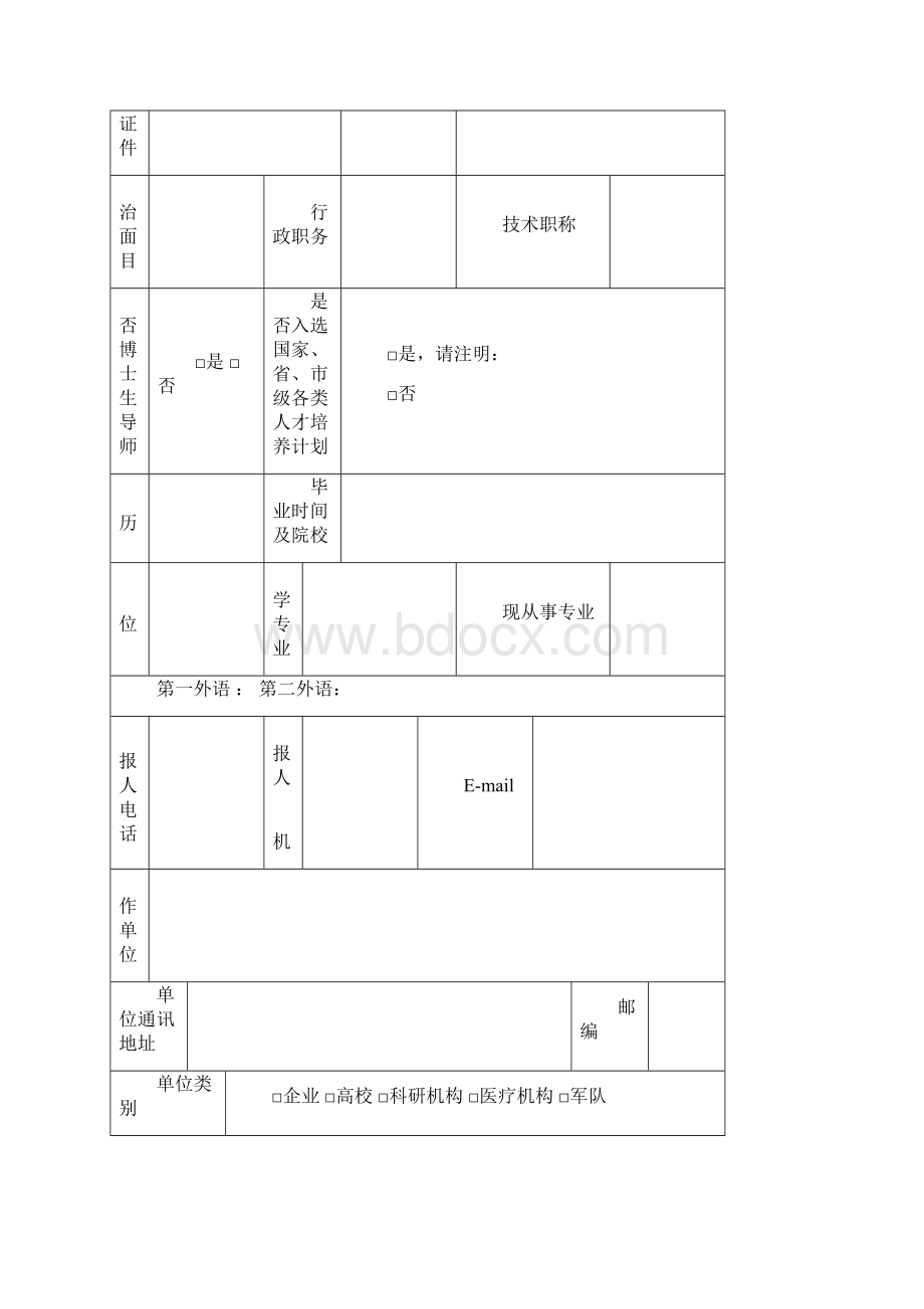 1广州市珠江科技新星专项申报书模板模板.docx_第2页