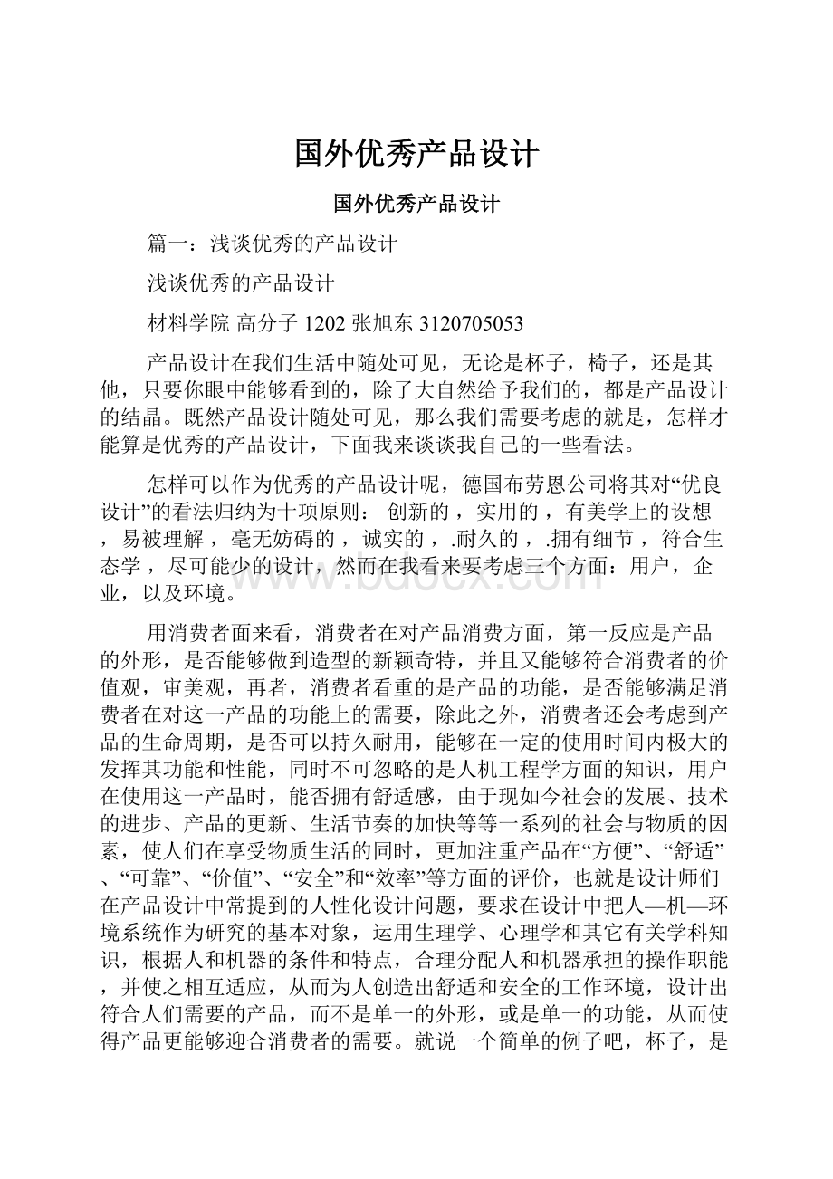 国外优秀产品设计.docx