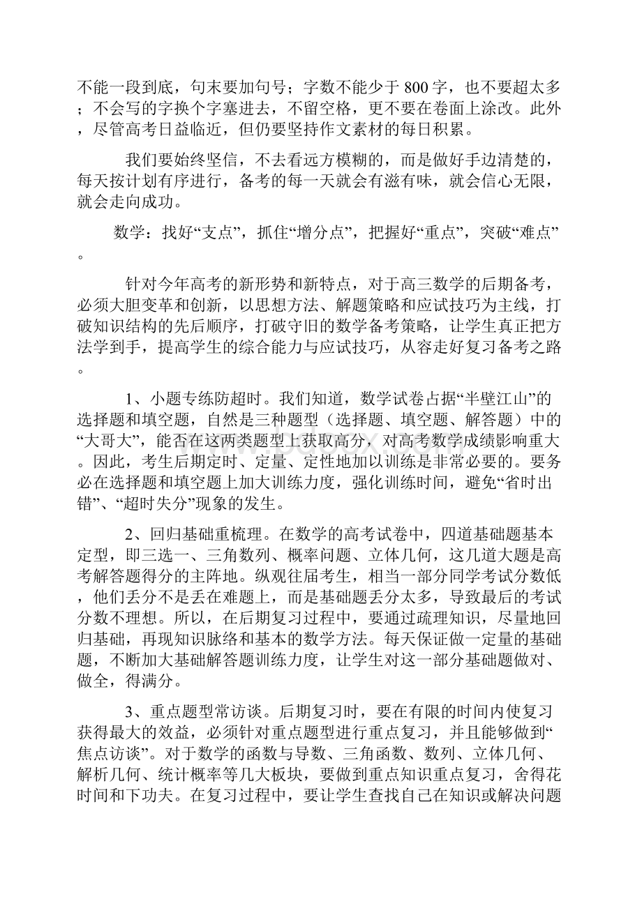 高三各科后期复习策略.docx_第2页