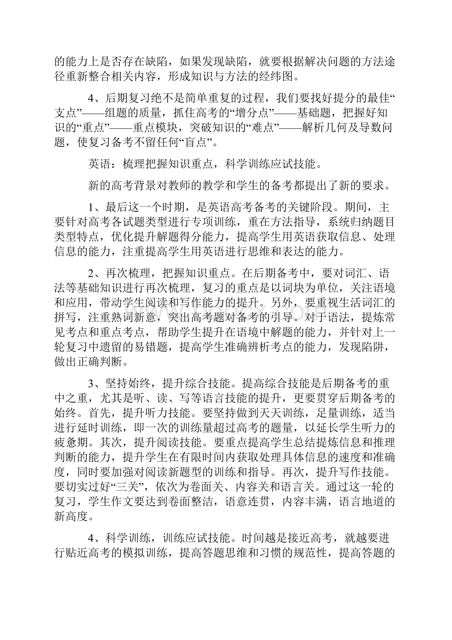 高三各科后期复习策略.docx_第3页