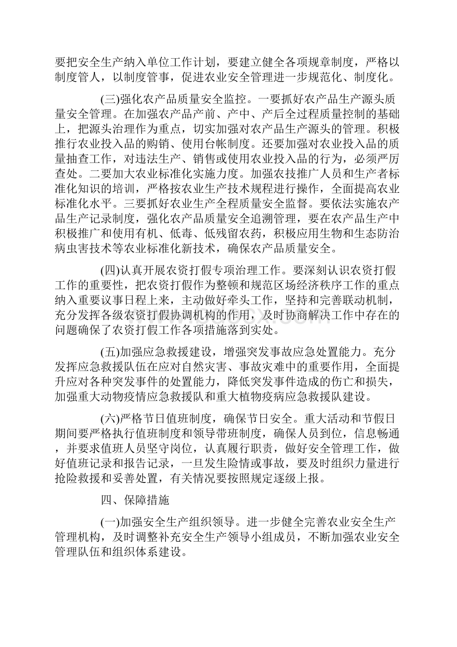 安全生产年度工作计划.docx_第2页