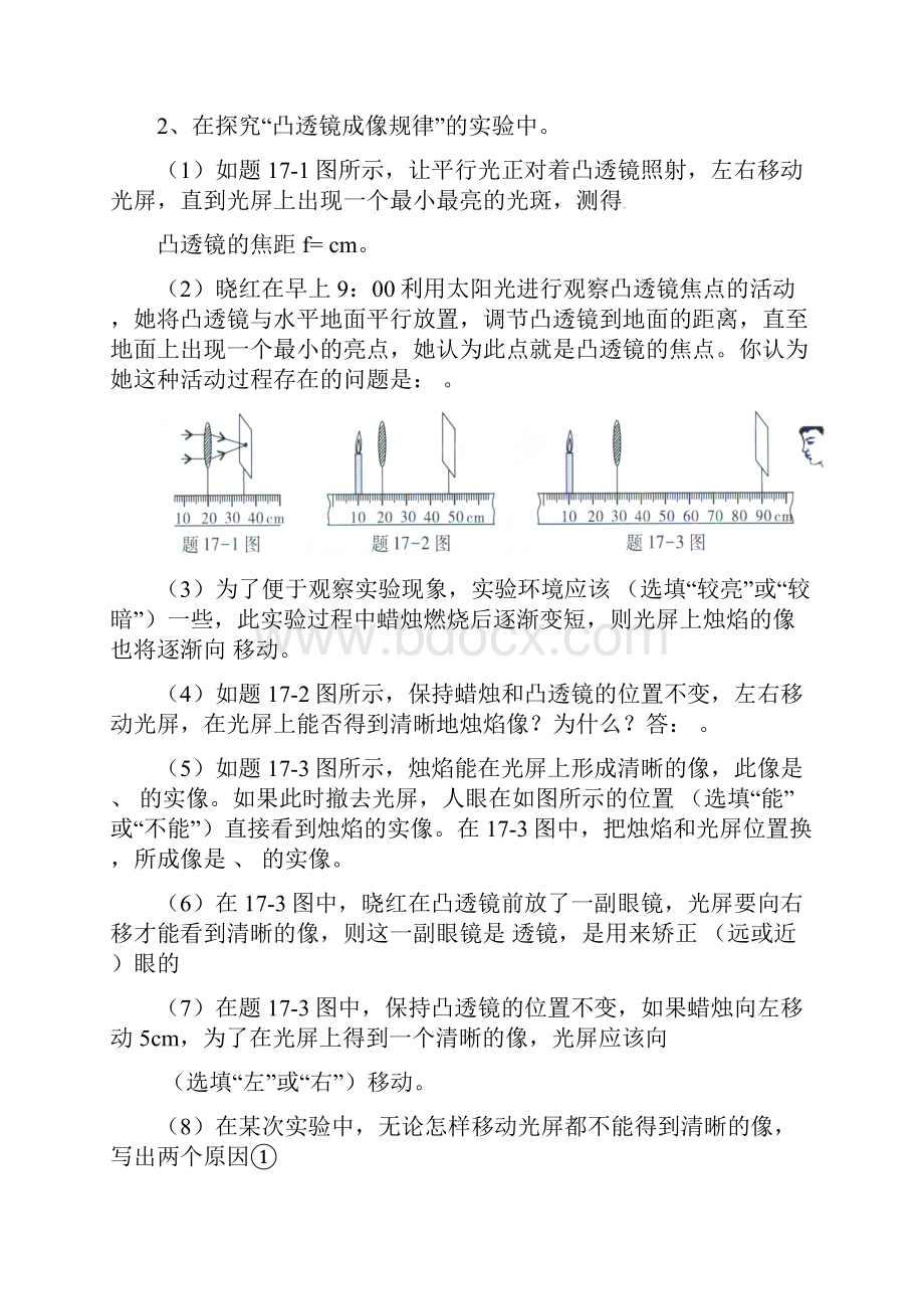 最新中考物理重点实验探究题专项训练资料.docx_第2页