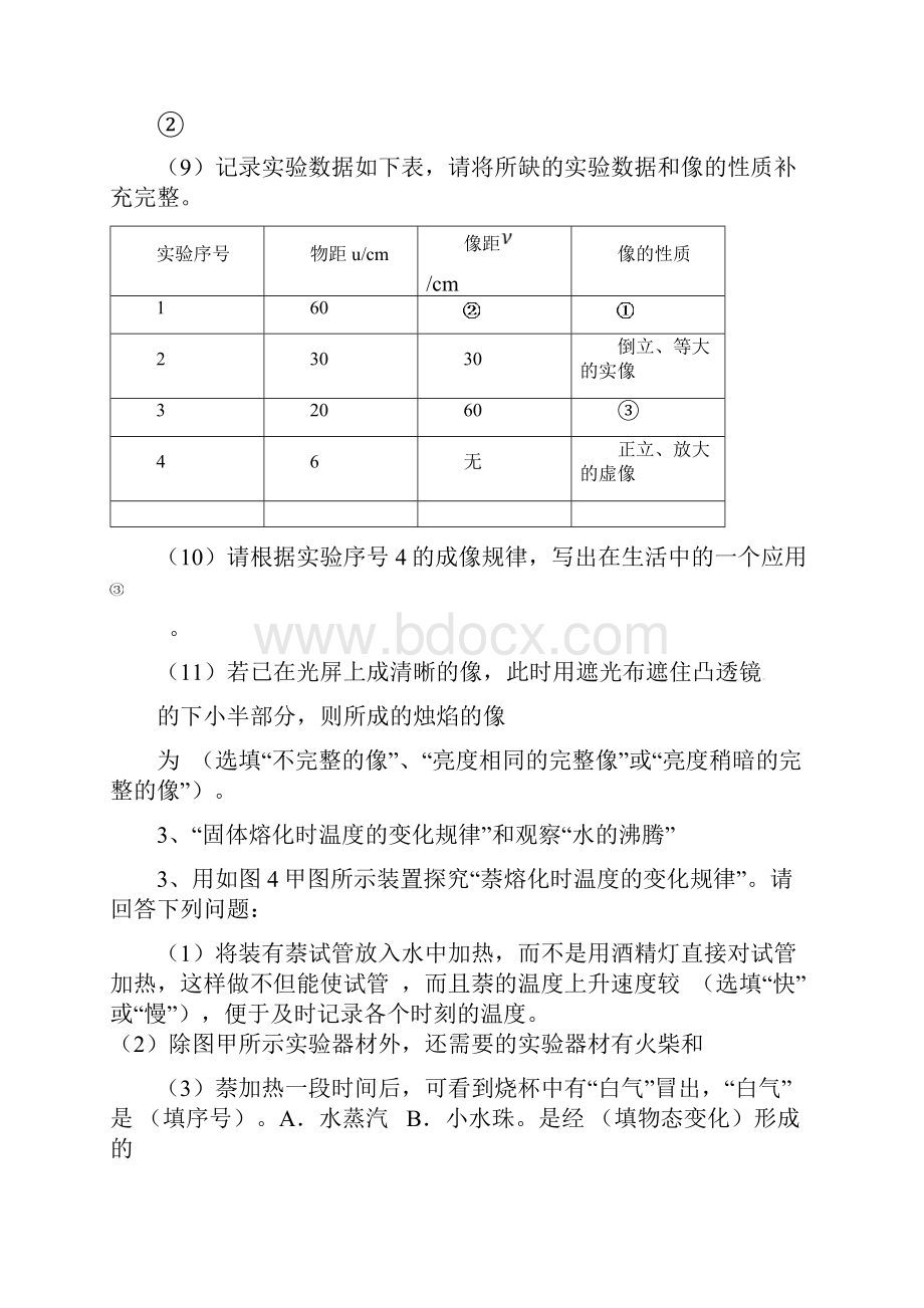 最新中考物理重点实验探究题专项训练资料.docx_第3页