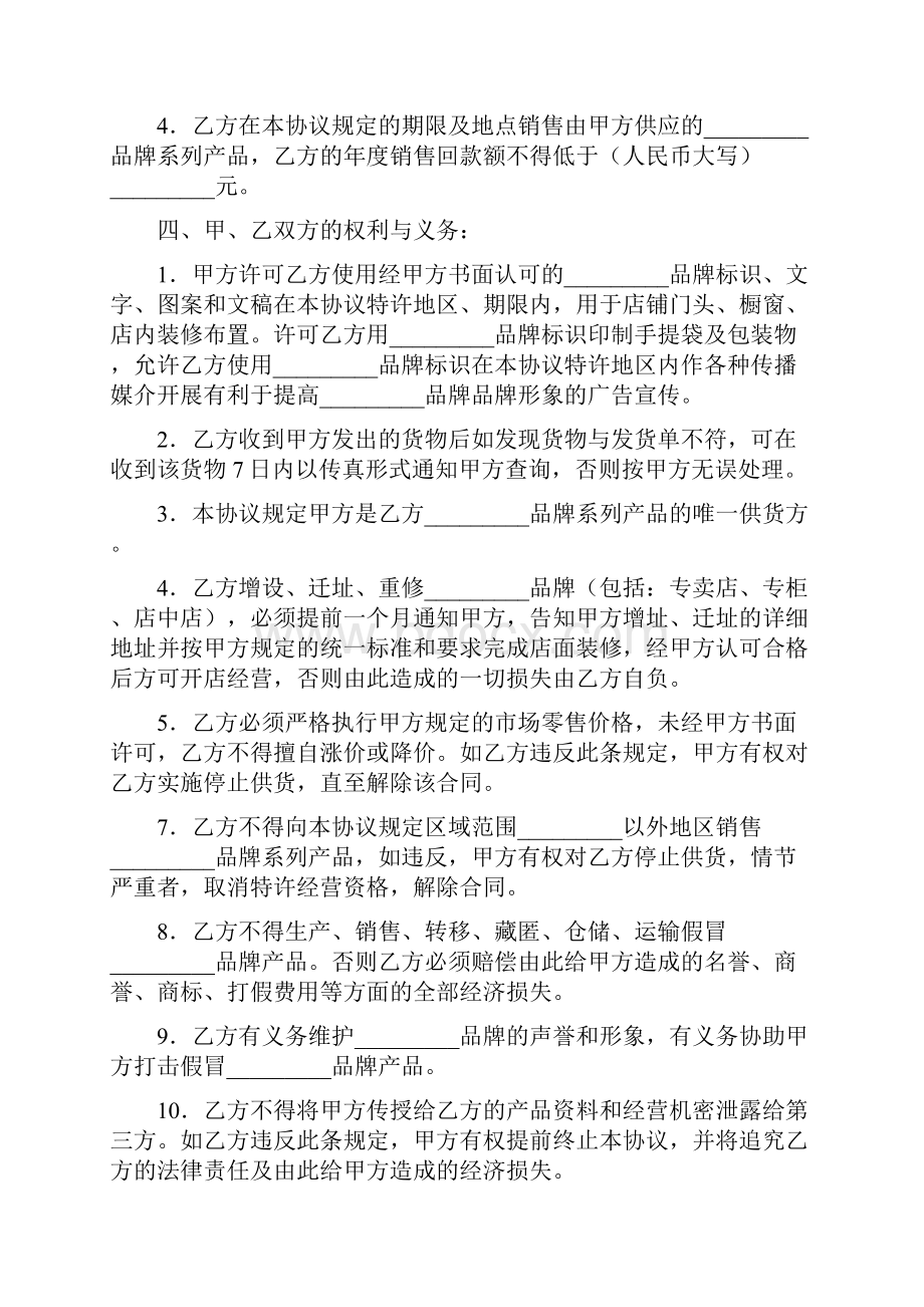 特许经营协议书完整版.docx_第2页