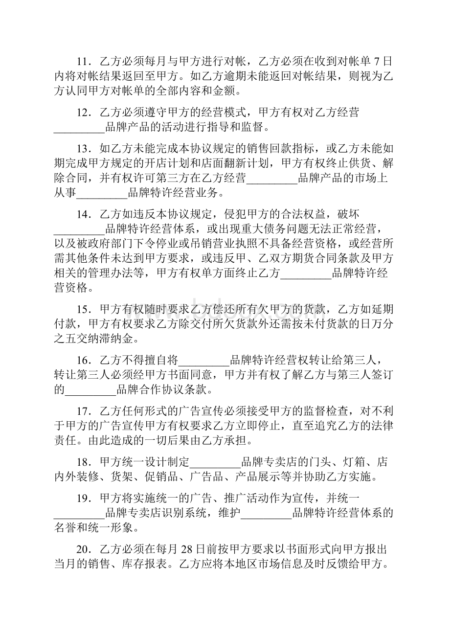 特许经营协议书完整版.docx_第3页