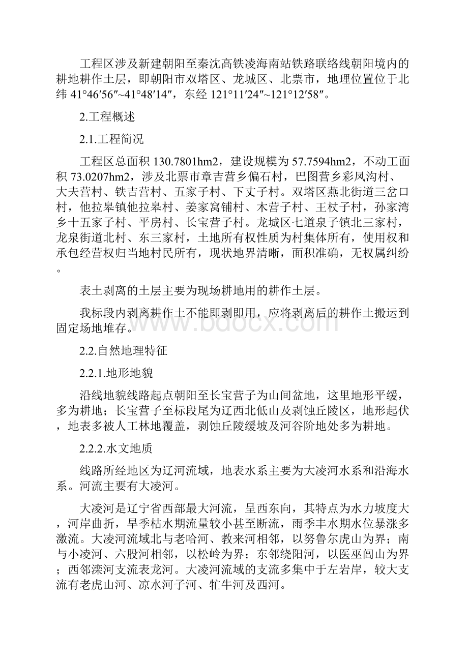 表土剥离施工方案.docx_第2页