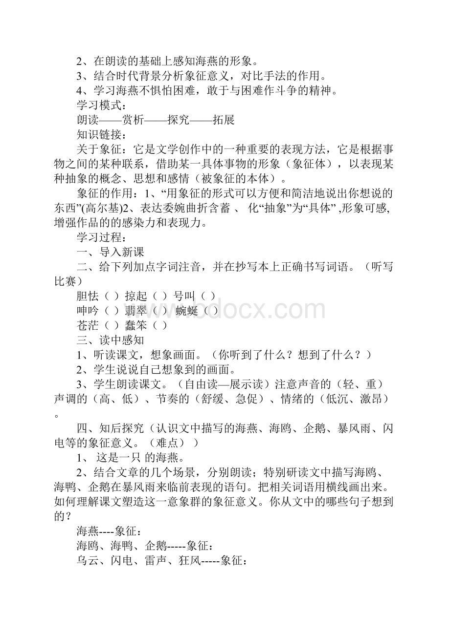 高尔基的海燕导学案教学案.docx_第3页