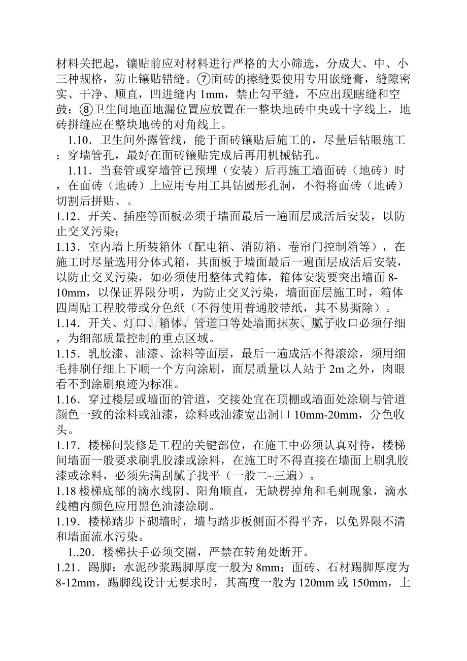 建筑工程细部统一做法.docx_第2页