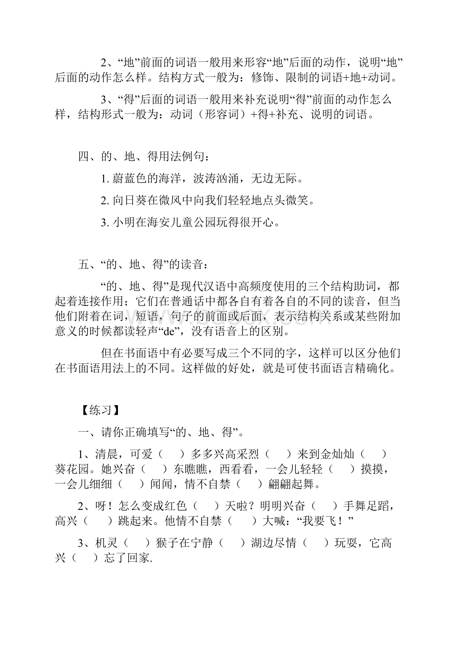 的地得用法分析及练习.docx_第2页