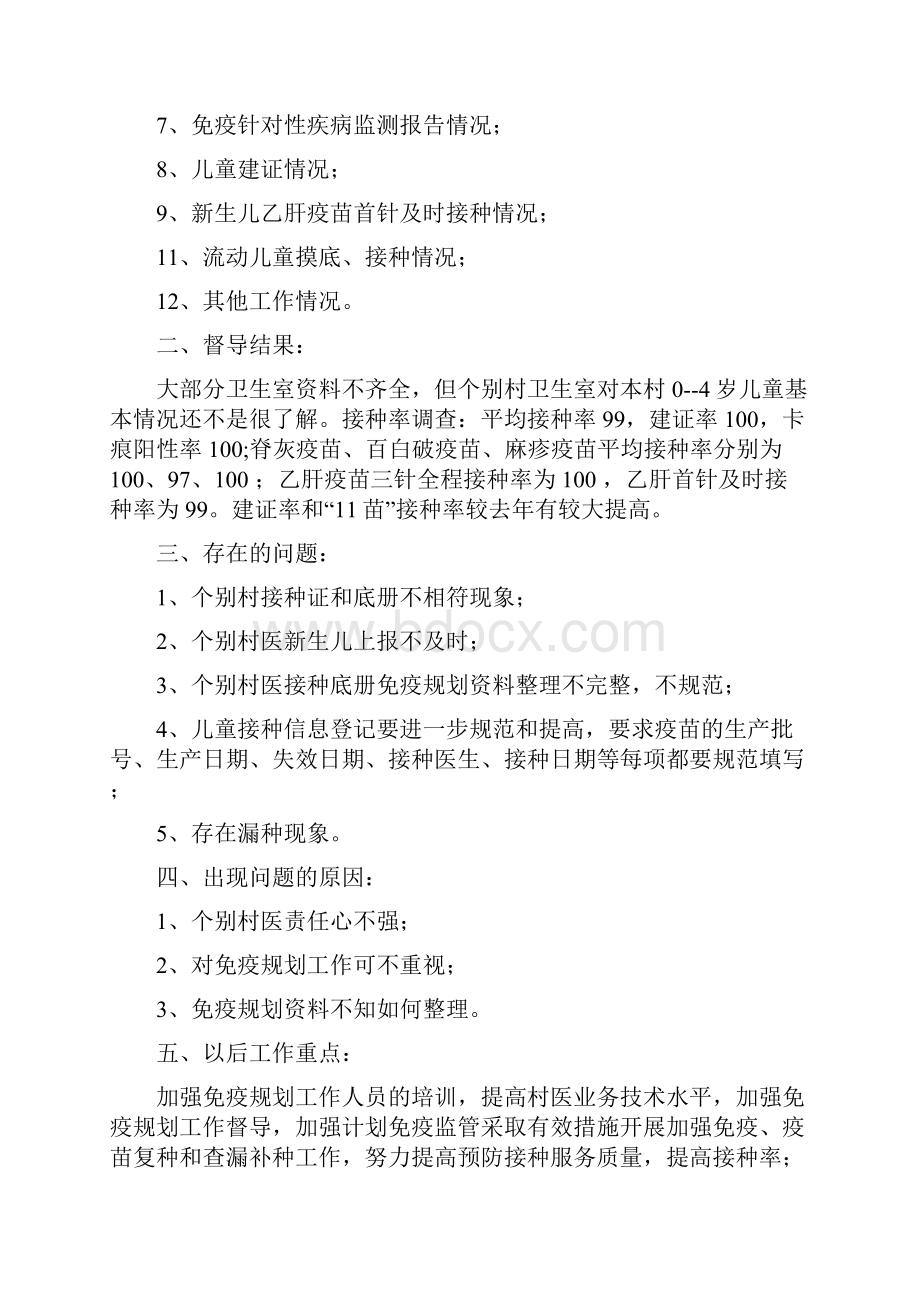 免疫规划工作督导整改措施.docx_第2页