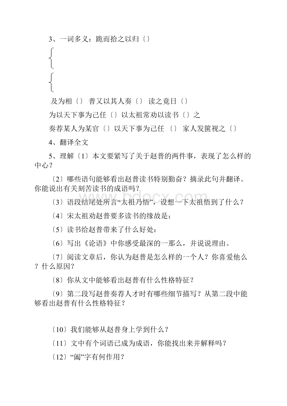 语文初一下人教新资料年末练习资料文言文阅读.docx_第2页