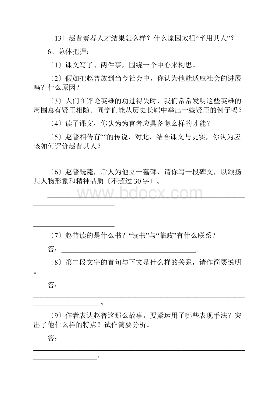 语文初一下人教新资料年末练习资料文言文阅读.docx_第3页