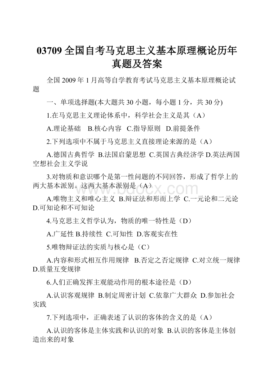 03709 全国自考马克思主义基本原理概论历年真题及答案.docx