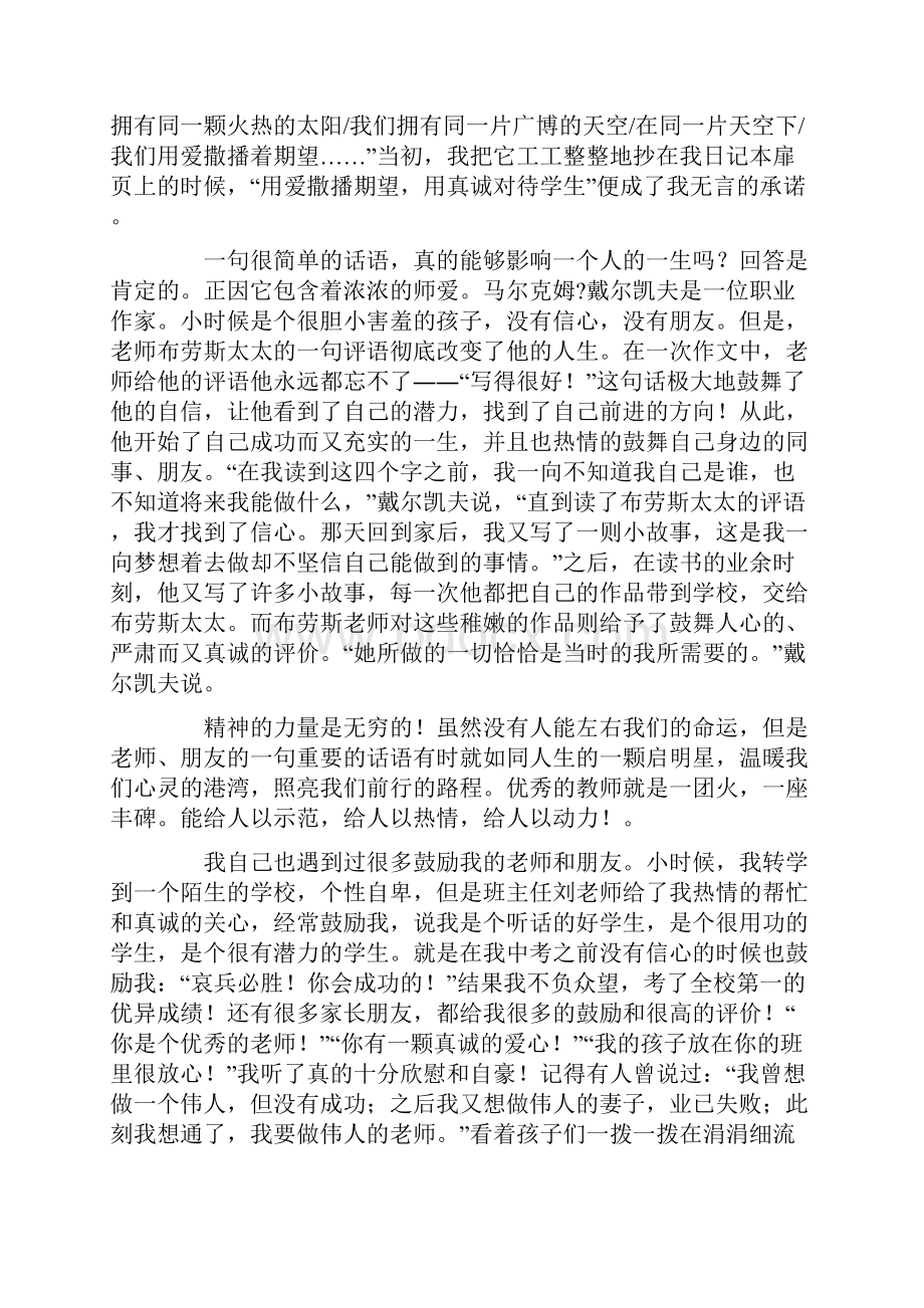 我的教育故事演讲稿优秀范文6篇.docx_第3页