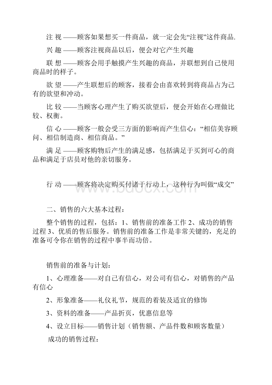 销售技巧美容顾问如何提高自身的销售技巧.docx_第3页