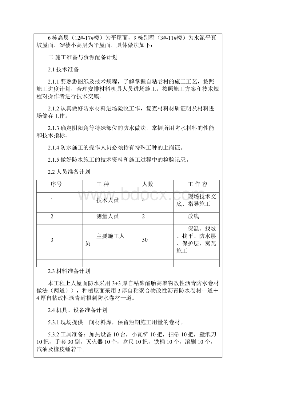 屋面工程技术交底大全.docx_第2页