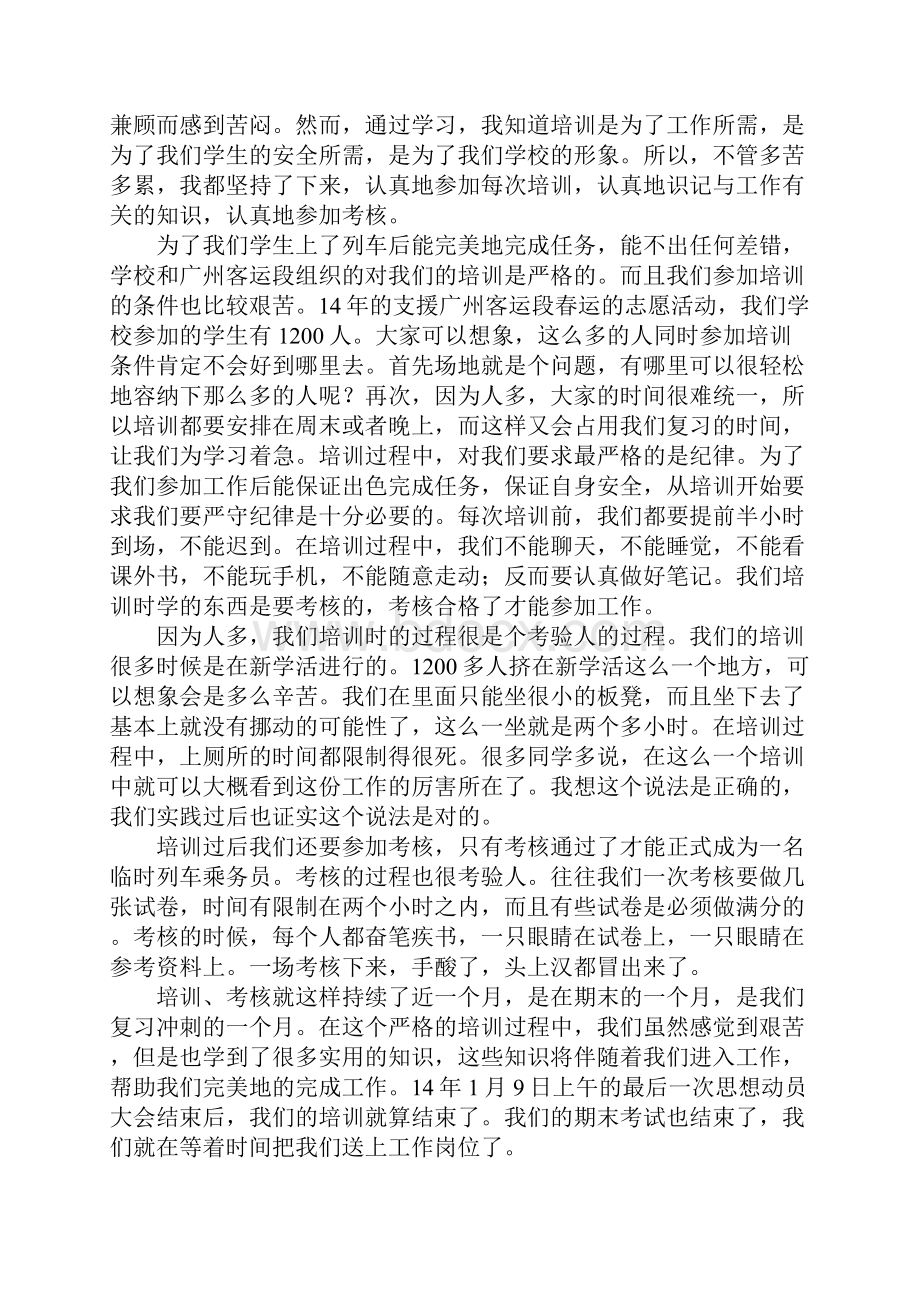 寒假春运志愿者社会实践报告.docx_第2页
