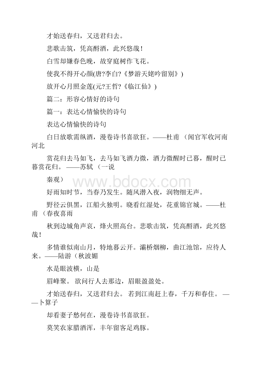 形容心情的诗句.docx_第2页