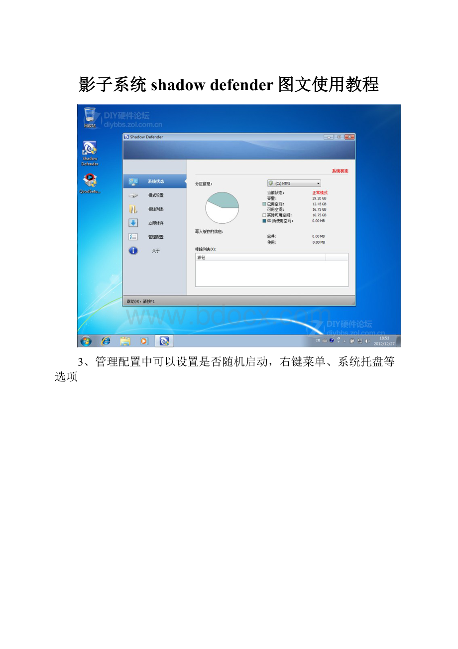 影子系统shadow defender图文使用教程.docx